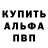 Alpha-PVP СК Pavel Plowder