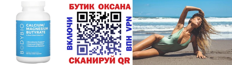 БУТИРАТ бутик  где можно купить   Устюжна 