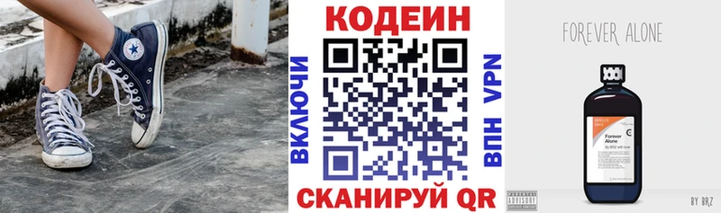 Codein напиток Lean (лин)  купить наркотик  Устюжна 